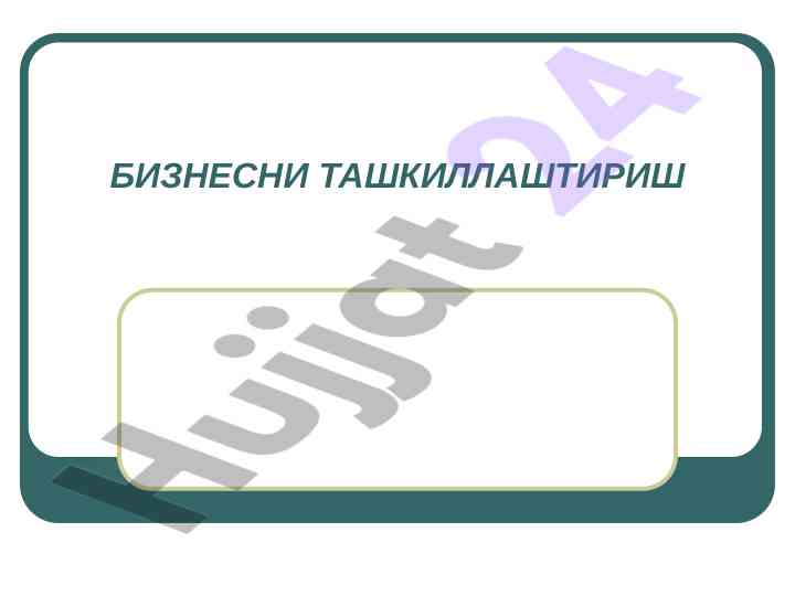 Biznesni tashkil etdirish reja va o'zbekiston iqtisodiyoti