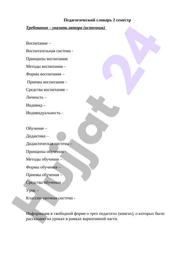 Pedagogik lug‘at: vospitash sistema va usullari