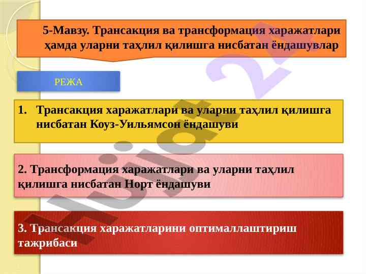 Tansaktsiya va transformatsiya xarajatlari tahlili