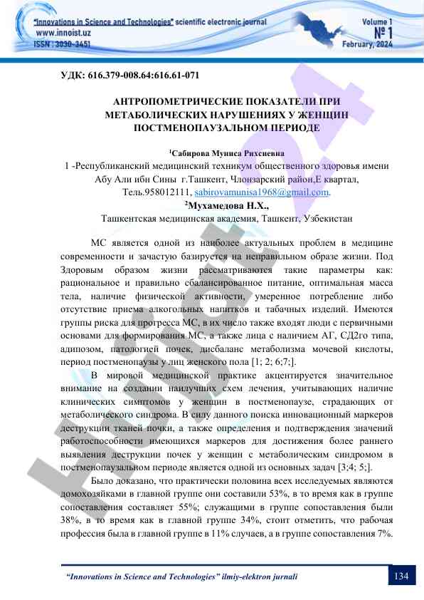 Antropometricheskie pokazateli pri metabolicheskikh narusheniyakh