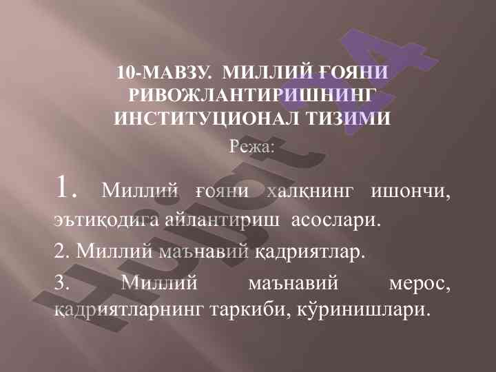 Milliy g’oyani rivojlantirishning asosiy asoslari