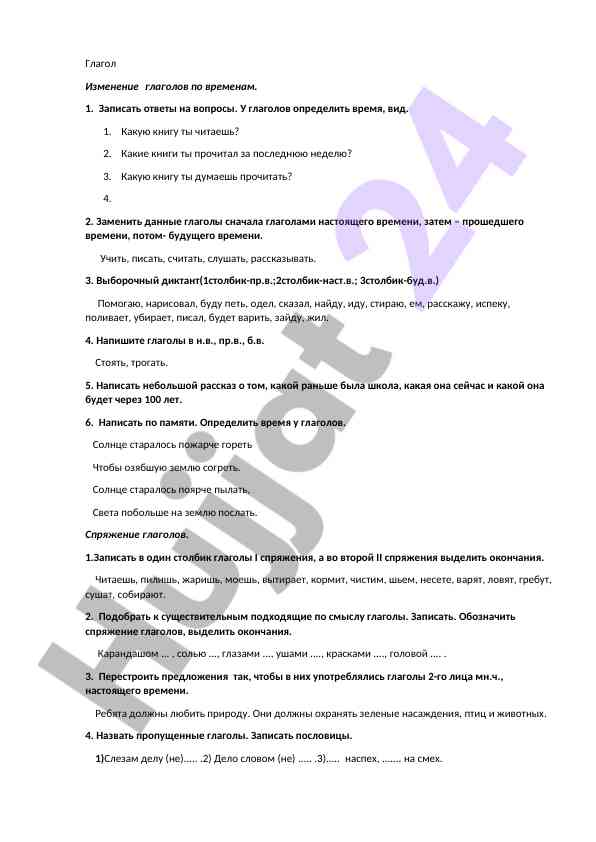 Изменение глаголов по временам и спряжение глаголов