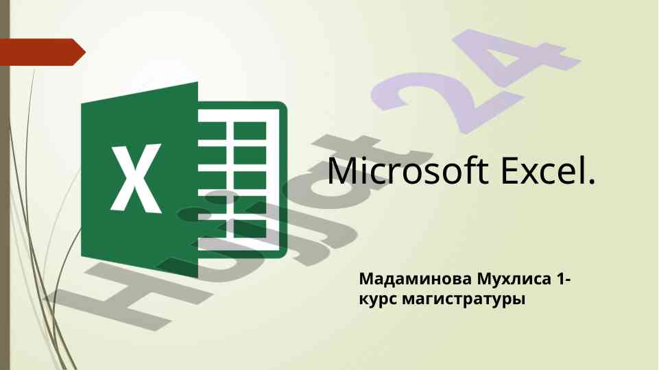 Microsoft excel: tarixi va asosiy funktsiyalari