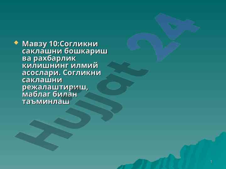 Soglikni saklashni boshqarish ilmiy asoslari