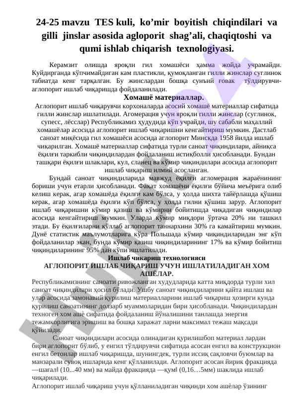 Аглопорит ишлаб чиқариш технологияси таҳлили