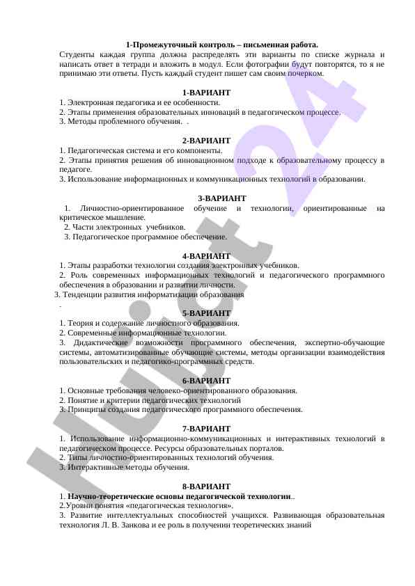 Промежуточный контроль по электронной педагогике