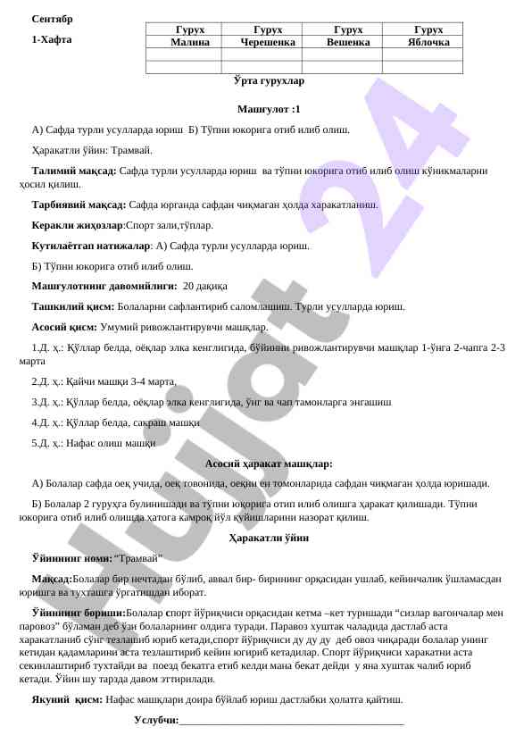Ўрта гурухлар учун ҳаракатли ўйинлар