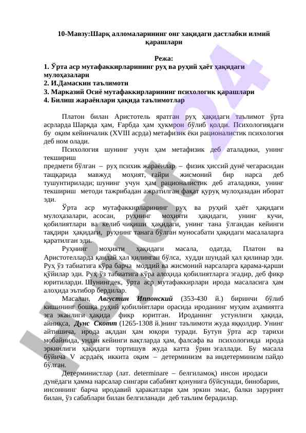 Шарқ алломаларининг онг ҳақидаги дастлабки илмий қарашлари