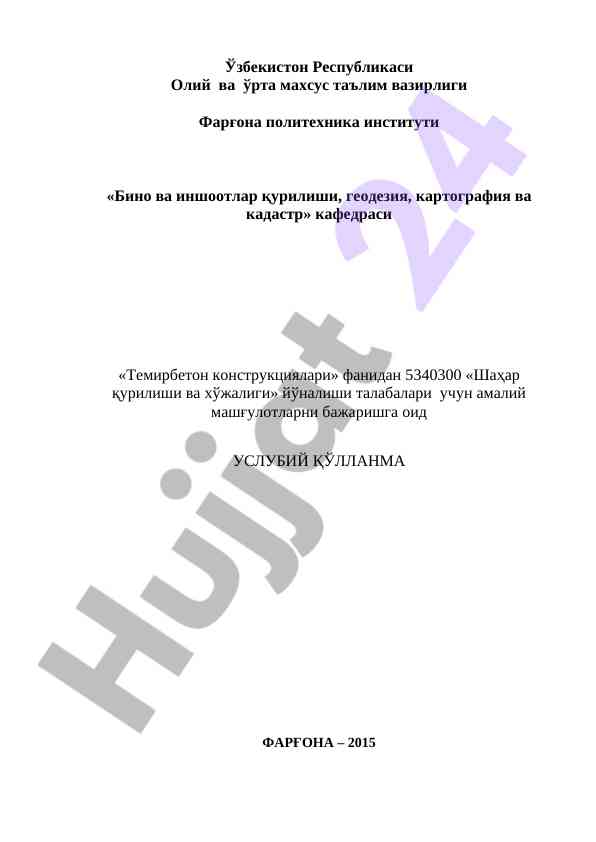 Temirbeton konstruktsiyalari amaliy mashg‘ulotlari uchun qo‘llanma