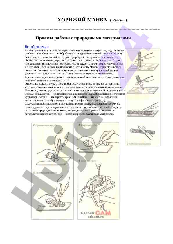 Работа с природными материалами в ремеслах