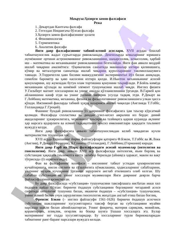 Ҳозирги замон фалсафасининг ривожи