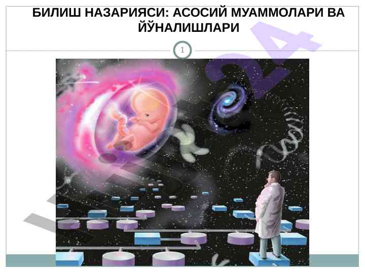 Gnoseologiya asosiy muammolari va yo'nalishlari