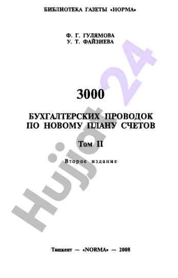 3000 buxgalterskikh provodok po novomu planu schetov