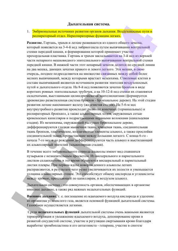 Dihatel’naya sistema i voini razvitiya organov dikhaniya