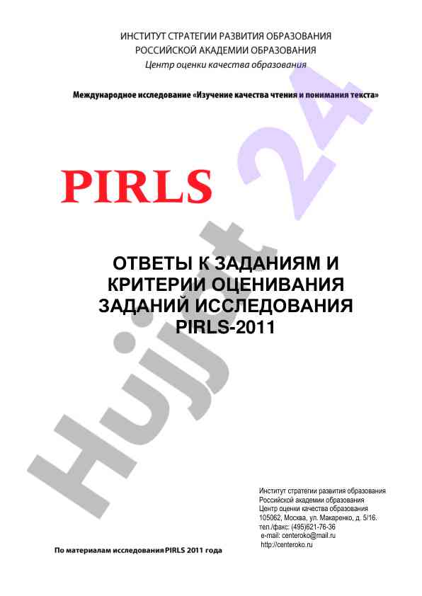 Kachestvo chteniya i poniya teksta pirls 2011