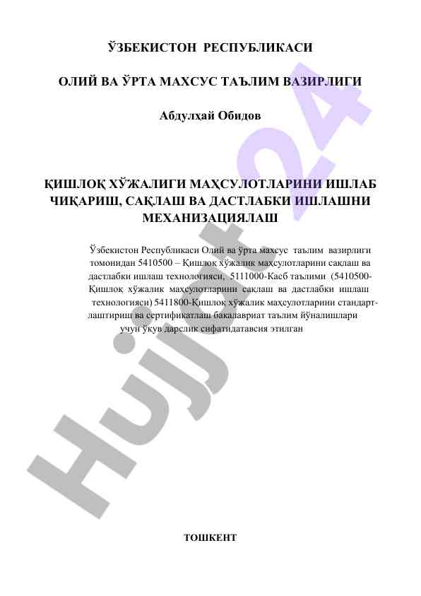 Қишлоқ хўжалиги маҳсулотларини ишлаб чиқариш меҳанизацияси