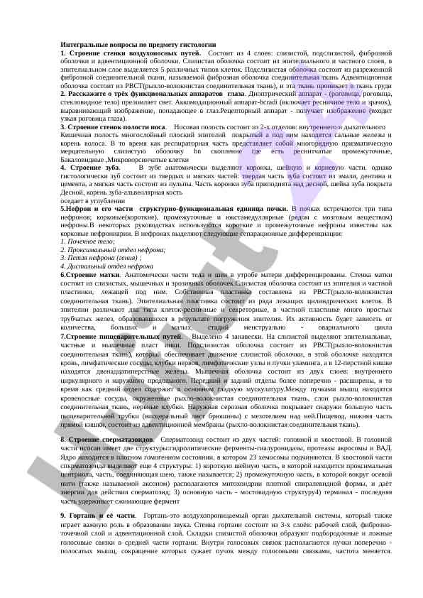 Строение воздухоносных путей и аппаратов глаза