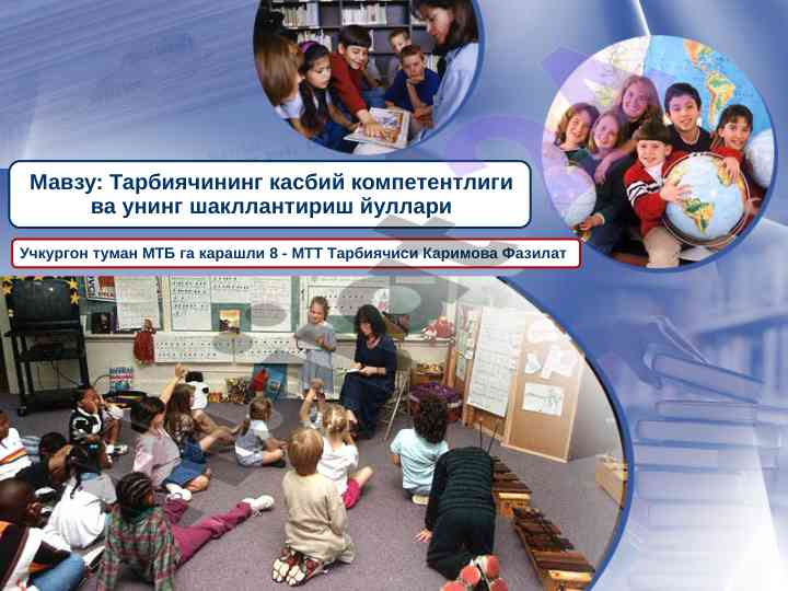 Kompententlik tushunchasining mohiyati va kafolatlar