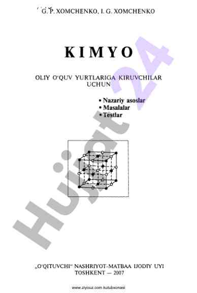 Kimyo oliy o‘quv yurtlariga kiruvchilar uchun testlar