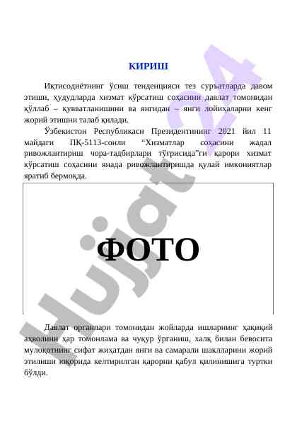 Хизматлар соҳасини жадал ривожлантириш чоралари