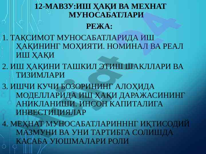 Ish haqi va mehnat munosabatlari nazariyasi