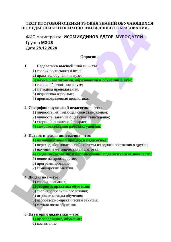 Test itogovoy ocenki urovnya znaniy