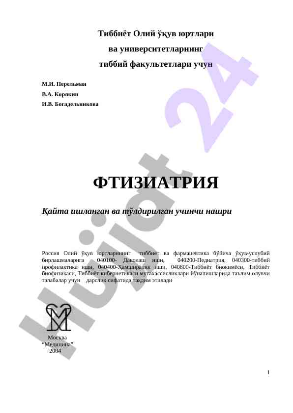 Фтизиатрия дарслиги: ташширилише ва принциплари