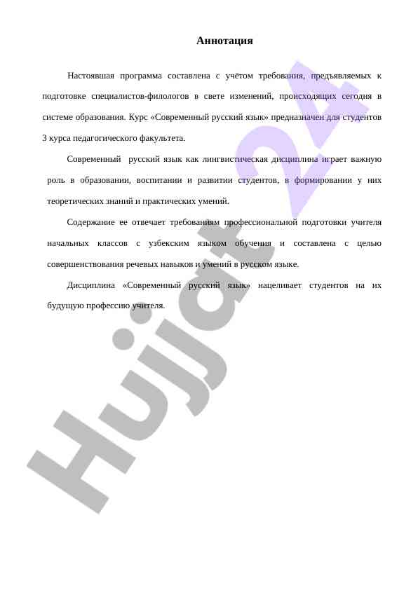 Zamonaviy Rus Tili Kursi Uchun Annotatsiya