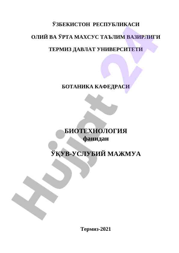 Botanika va biotexnologiya fanidan o‘quv qo‘llanma