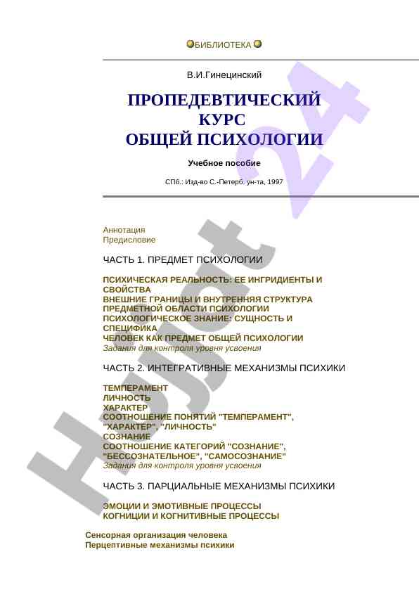 Umumiy psixologiya propedevtik kursi