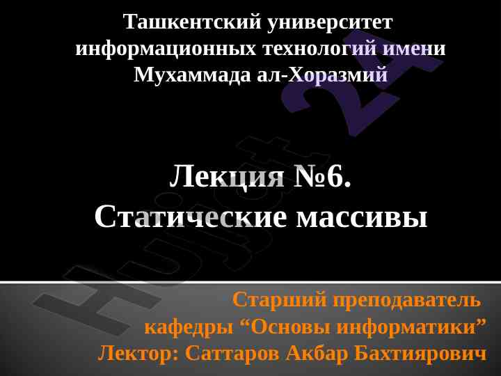 Statik massivlar: o‘zbekistonning informatika asoslari