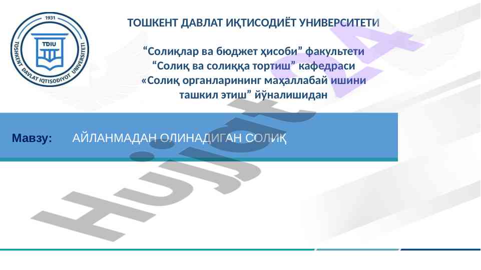 Айланмадан олинадиган солиқ тўловчилари таҳлили