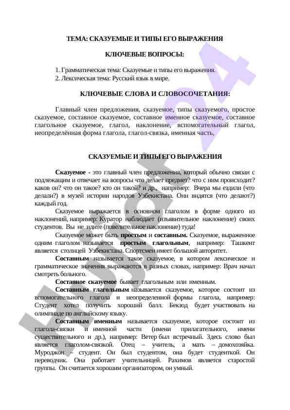 Сказуемые и типы его выражения в русском языке