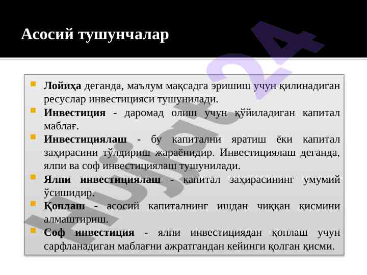 Асосий тушунчалар ва инвестиция жараёнлари тушунтириши