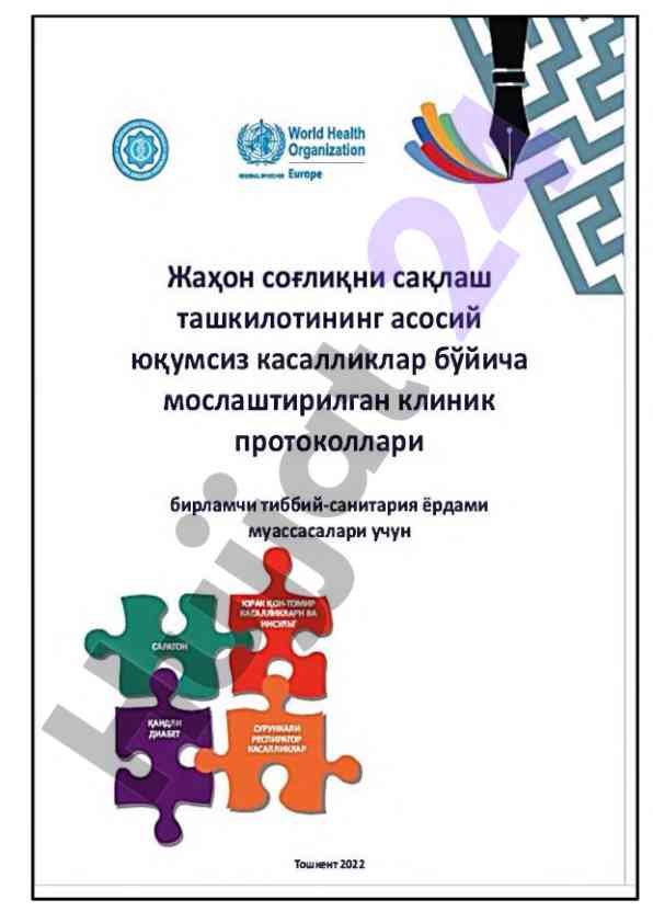 Клиник протоколни мослаштириш усуллари мавзу