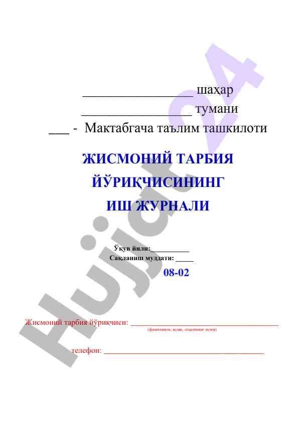 Мактабгача таълимда жисмоний тарбия мухим ахамияти
