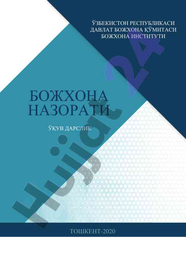 Bojxona nazorati: o‘quv qo‘llanma 2020