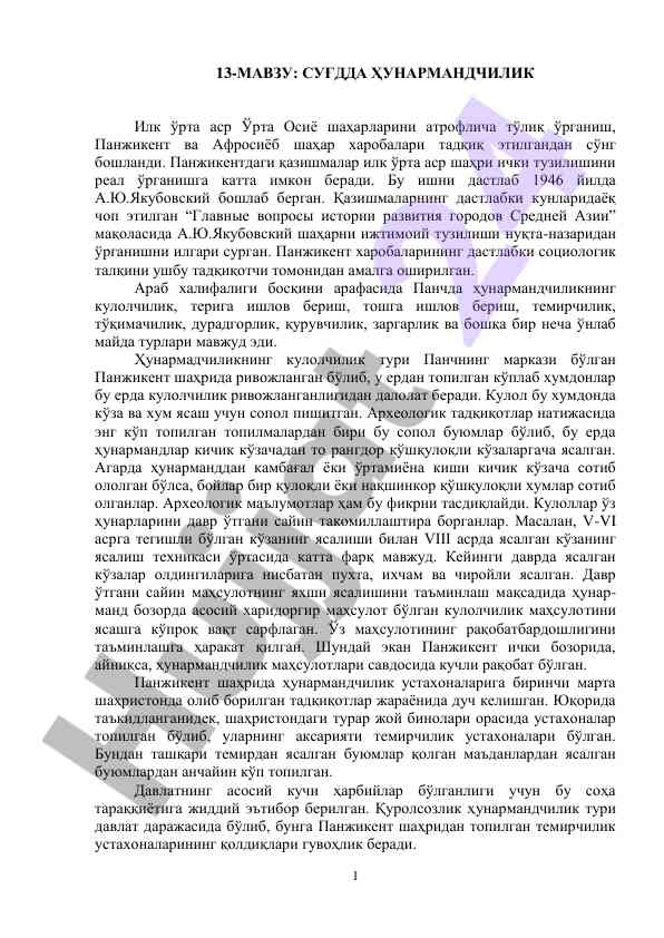Суғдда ҳунармандилик: панжикент мисолида тадқиқот
