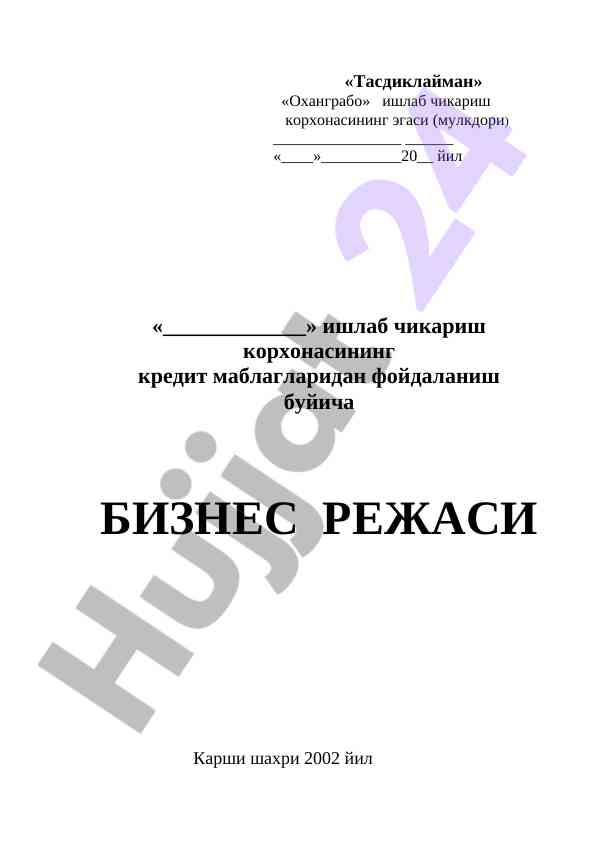 Kichik va o'rta biznes subyektlari uchun biznes rejasi