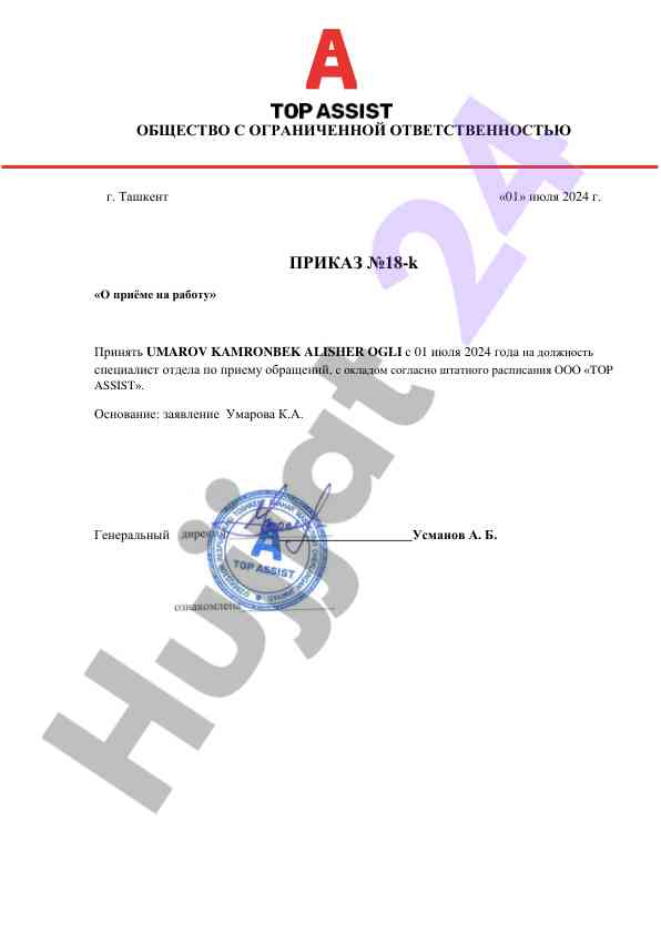 Приказ о приёме на работу специалиста