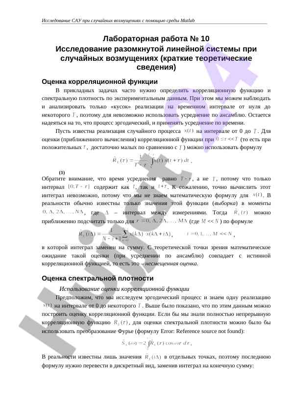 Исследование линейной системы при возмущениях