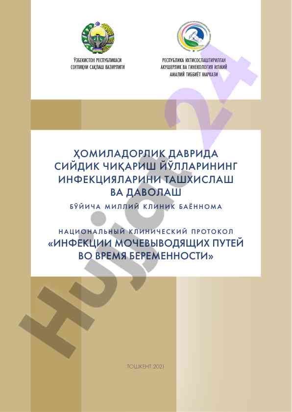 Сийдик чиқариш йўллари инфекциялари ташхиси