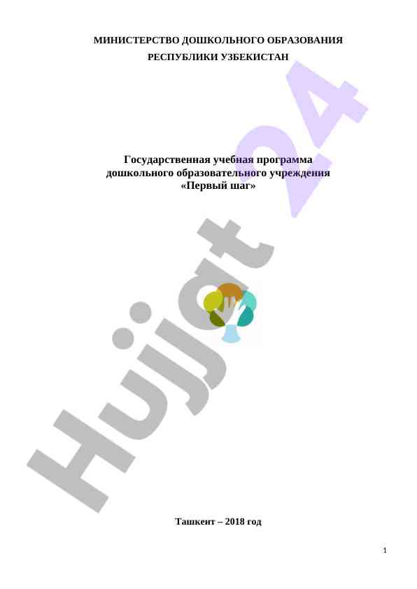 Дошкольное образование программы для учреждений