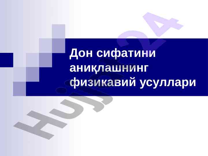 Дон сифатини аниқлашнинг физикавий усуллари