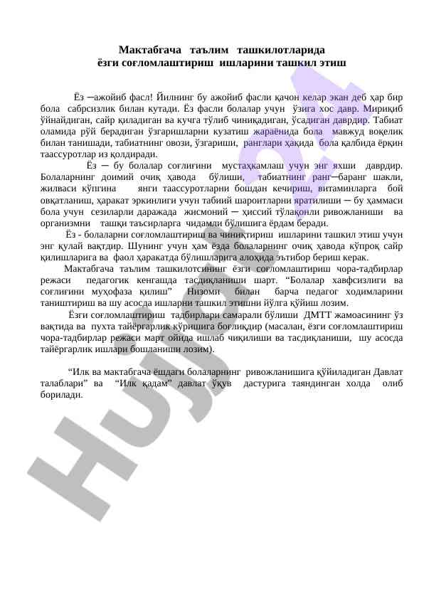 Ёзги соғломлаштириш ишлари ташкил этиш тадбирлари