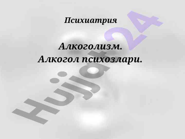Alkogolizm va uning ruhiy ta'siri