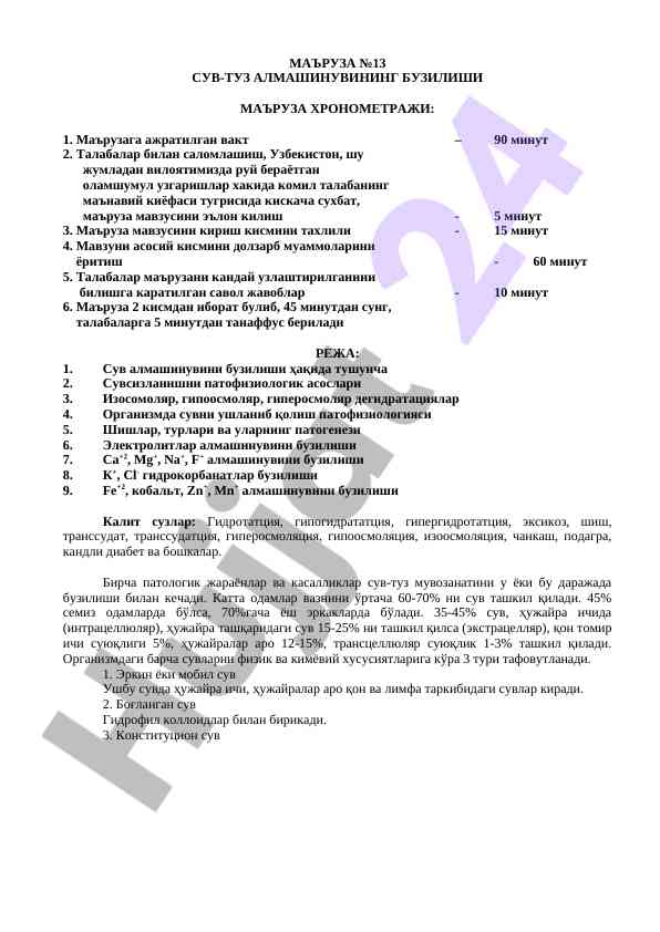 Suv-tuz almashinuvi va buzilishi mavzusida ma'ruza