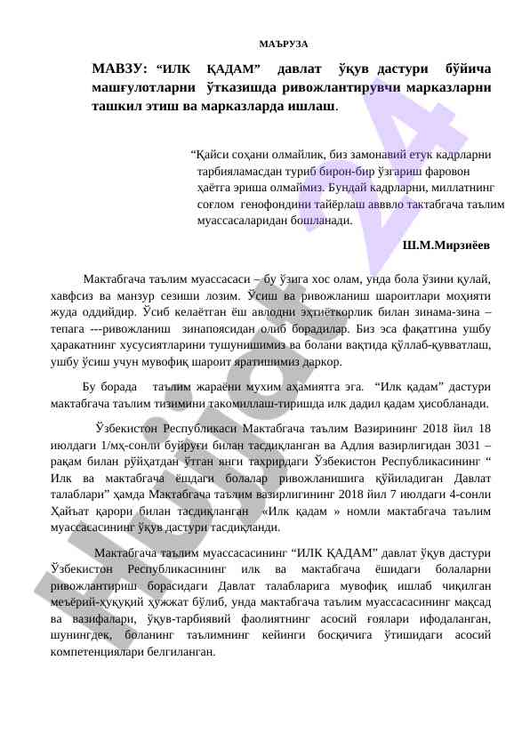 Ilk qadam davlat o‘quv dasturi bilan mashg‘ulotlar