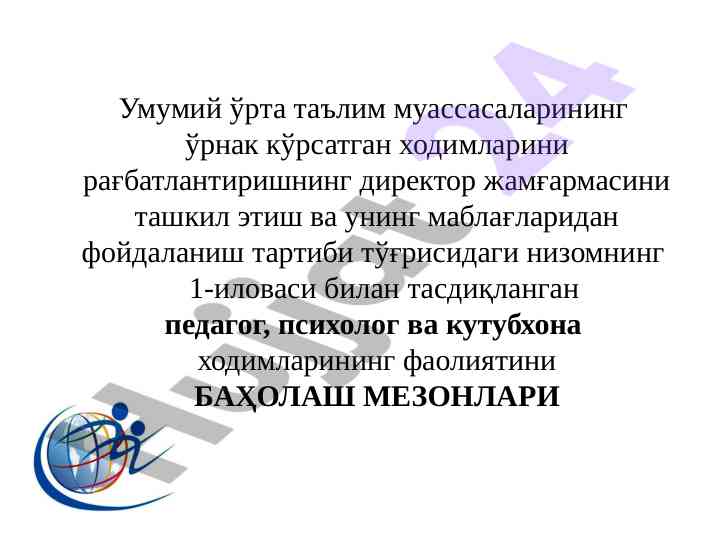 Umumiy o'rta ta'lim muassasalarida baholash mezonlari