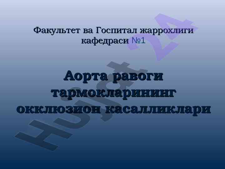 Aorta ravoji tarmoklarining okklyuzion kasalliklari